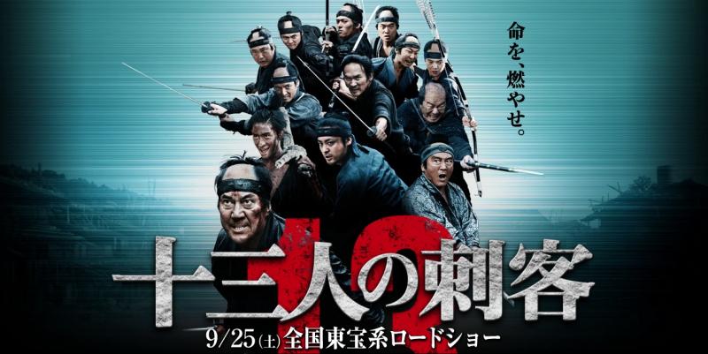 13 Sát Thủ - 13 Assassins (2010)