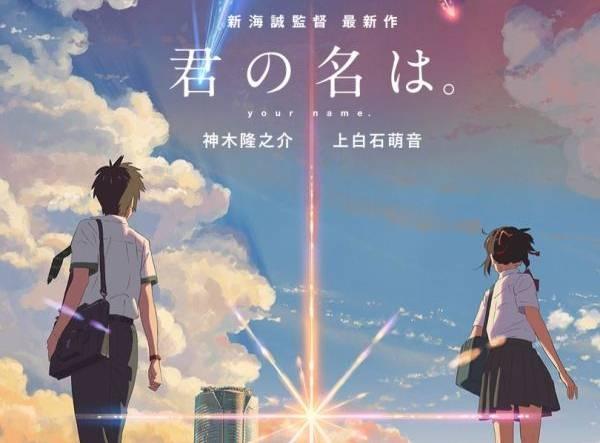 Kimi no nawa