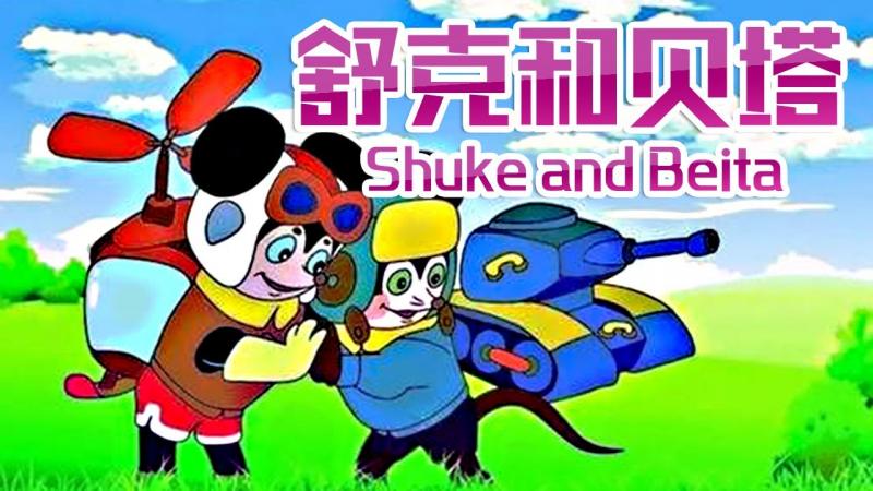 Adventure of Shuke and Beita (Thư khắc hòa bối tháp)