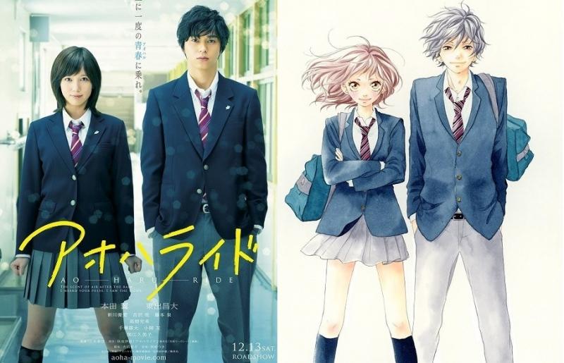 Ao Haru Ride Movie