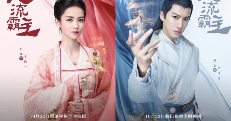Cửu Lưu Bá Chủ - 2020