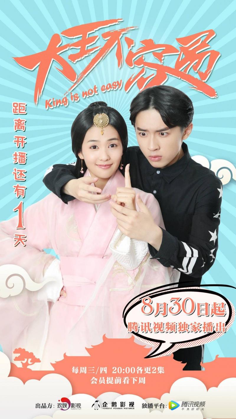 Đại Vương Không Dễ Làm (King Is Not Easy) – 2017