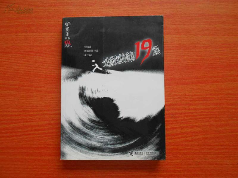 Địa ngục tầng thứ 19