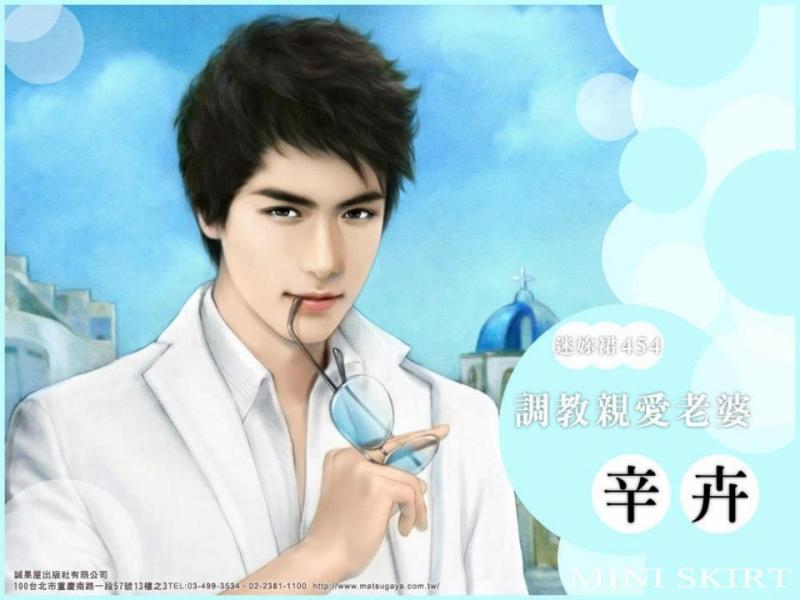 Diệp Chính Thần - Động phòng hoa chúc sát vách (Diệp Lạc Vô Tâm)