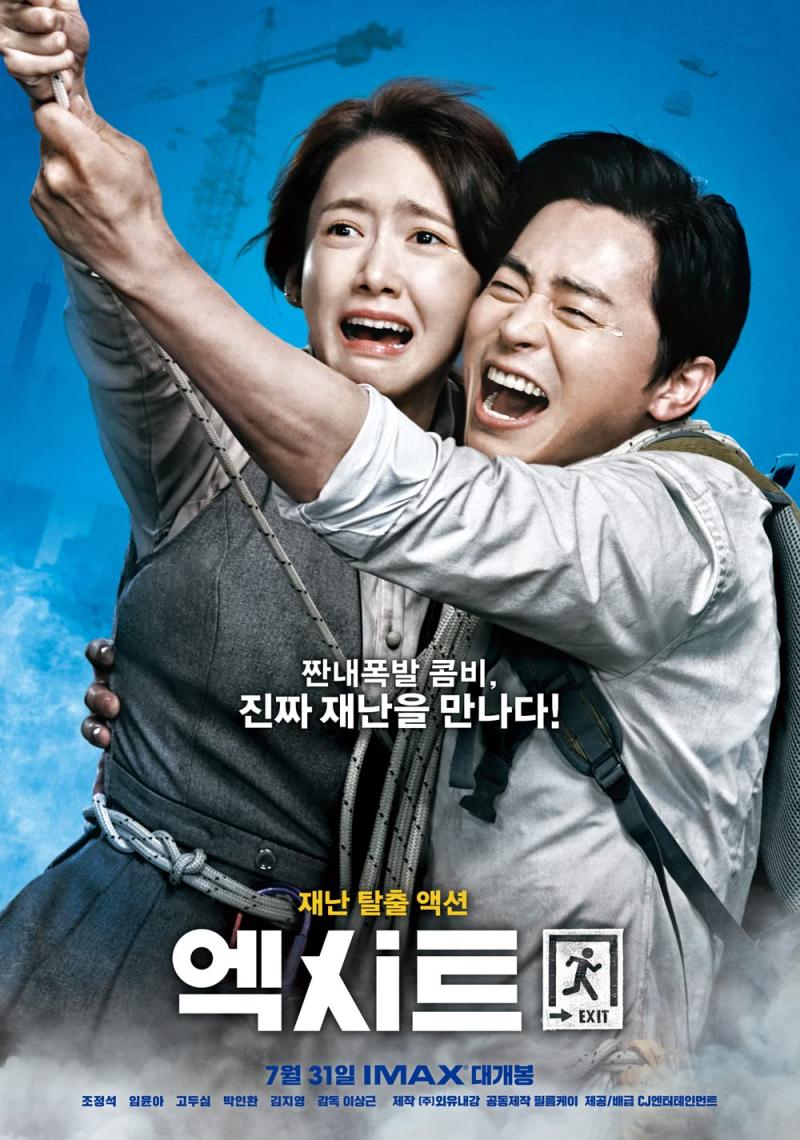 Exit (2019)