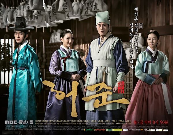 Hur Jun chính truyện – Hur Jun, the Original Story (2013)