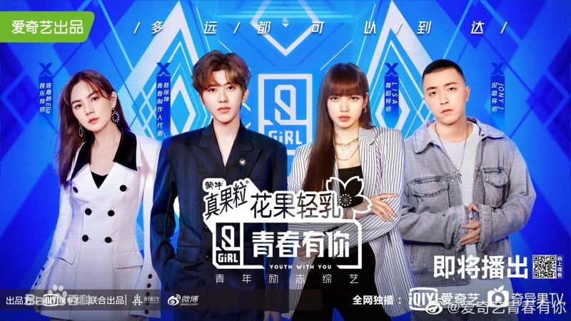 Thanh xuân có bạn  (Idol Producer)