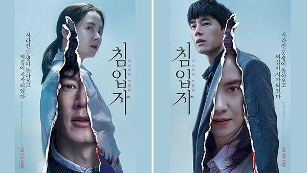 Kẻ Xâm Nhập – Intruder (2020)
