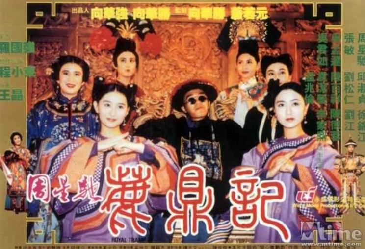 Lộc đỉnh ký