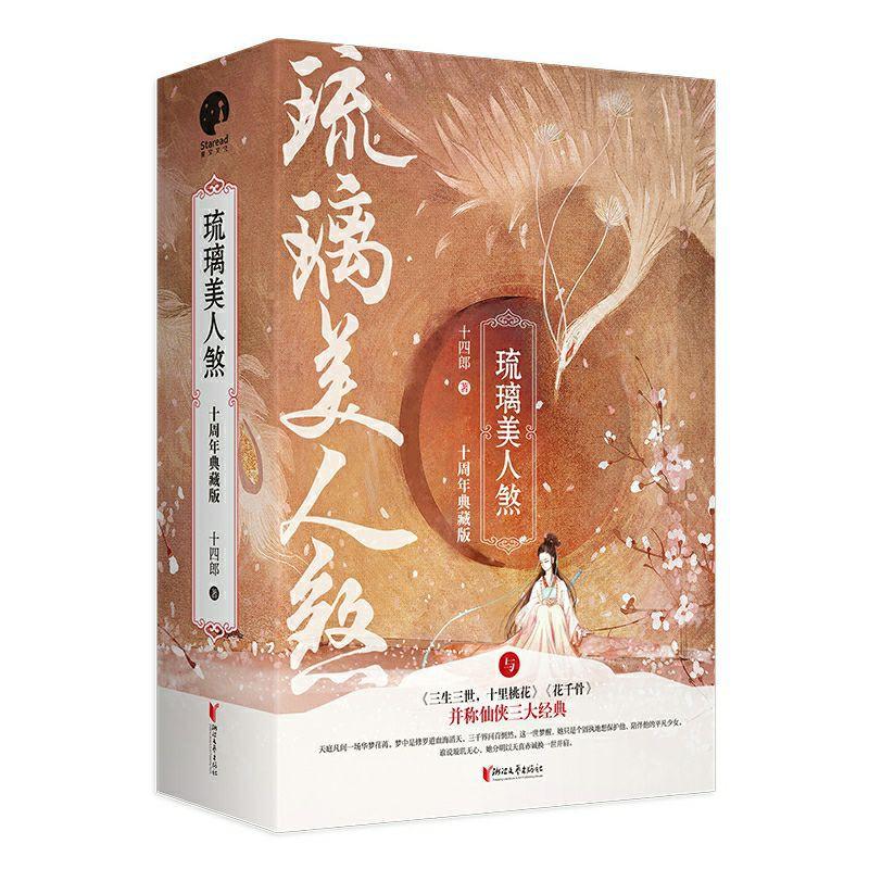 Lưu ly mỹ nhân sát