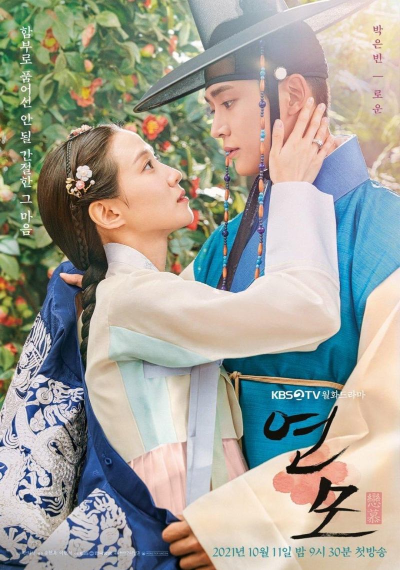 Luyến mộ - The King’s Affection (2021)