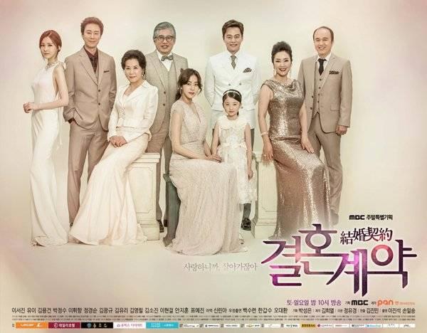 Marriage Contract - Hợp Đồng Hôn Nhân (2016)