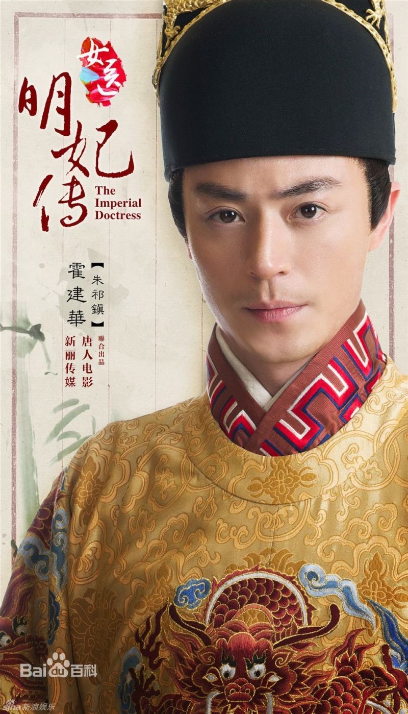 Minh Anh Tông - Chu Kỳ Trấn (phim Nữ y minh phi truyện)
