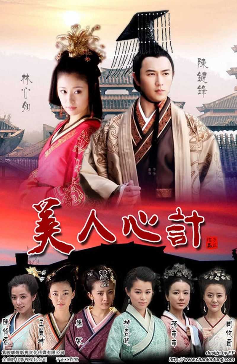 Mỹ Nhân Tâm Kế (Beauty’s Rival In Palace) – 2010