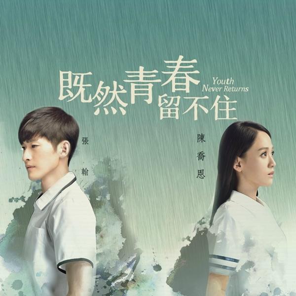 Nếu thanh xuân không giữ lại được
