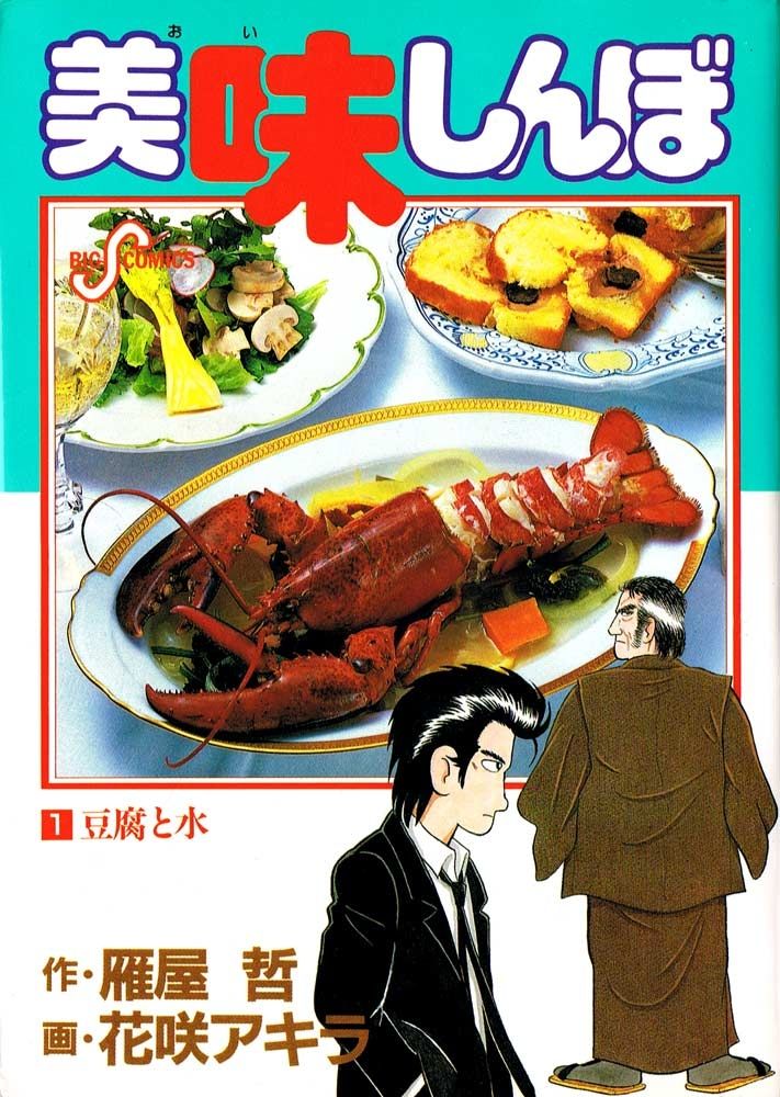 Bìa truyện Oishinbo