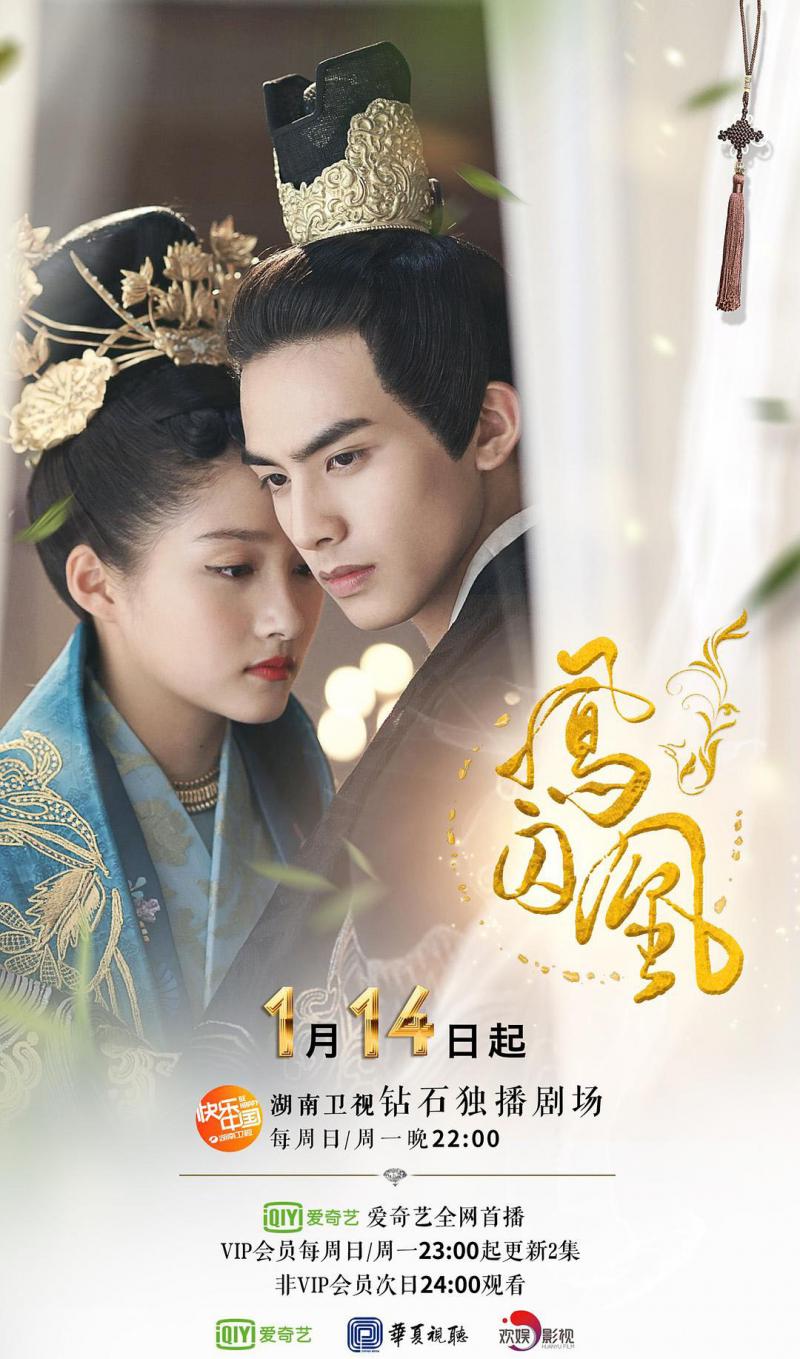 Phượng Tù Hoàng (Untouchable Lovers) – 2017