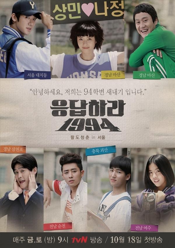 Reply 1994 (2013)