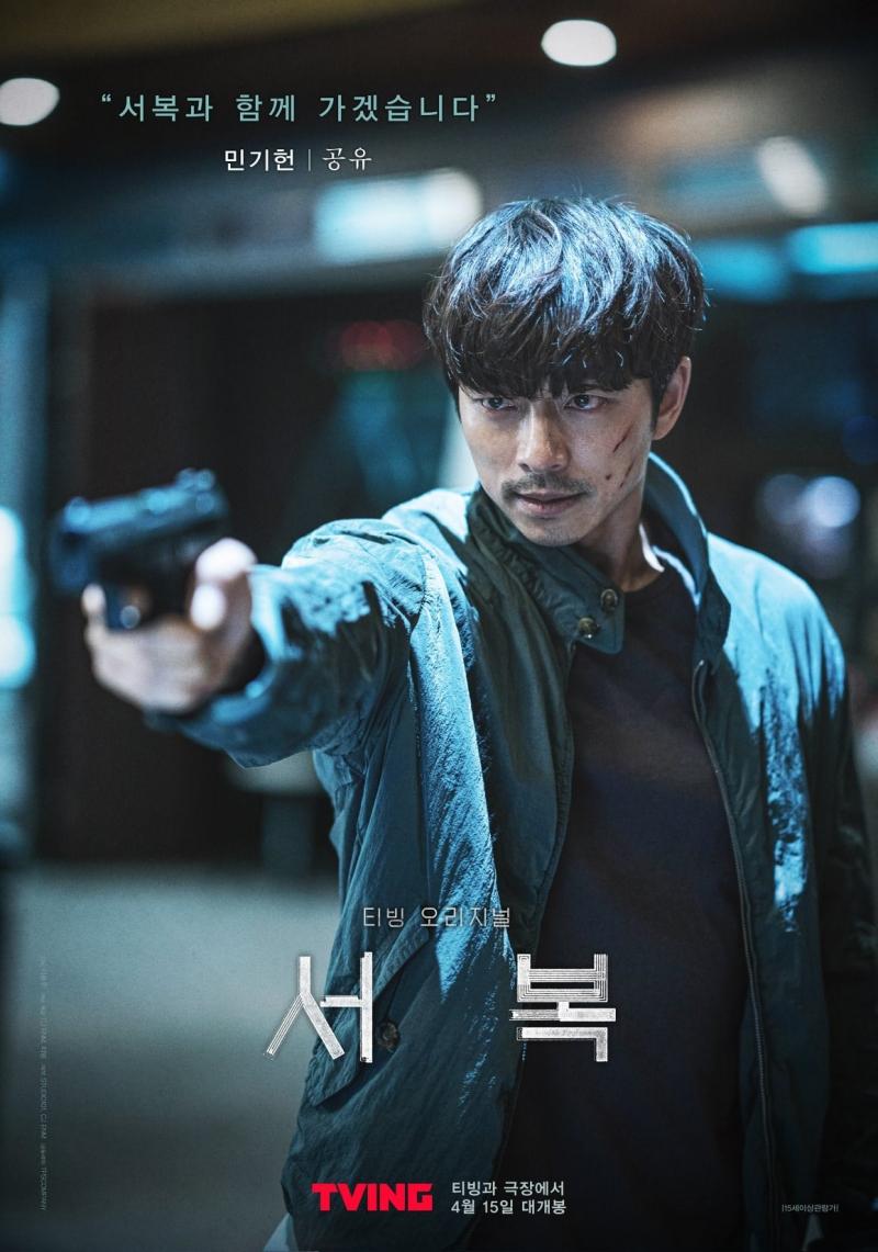 Seobok: Project Clone (2021)