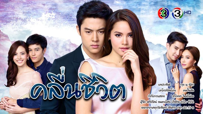 Sóng gió cuộc đời