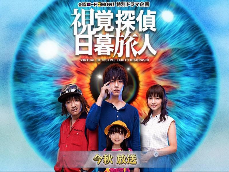 Thần Thám Thị Giác Higurashi Tabito