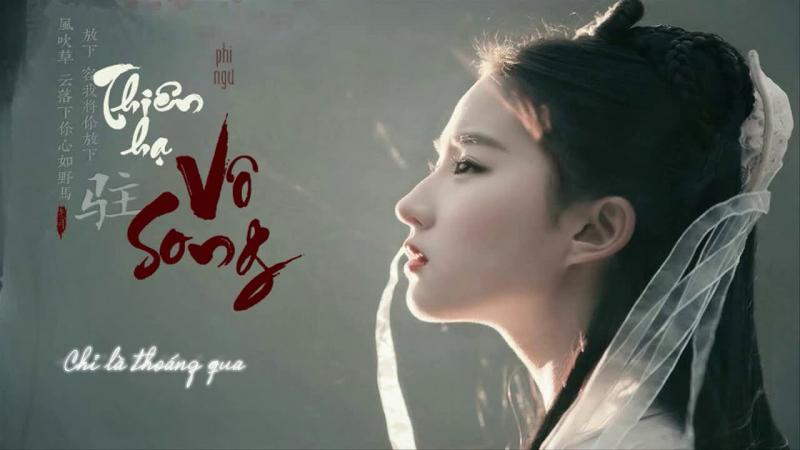 Thiên hạ vô song