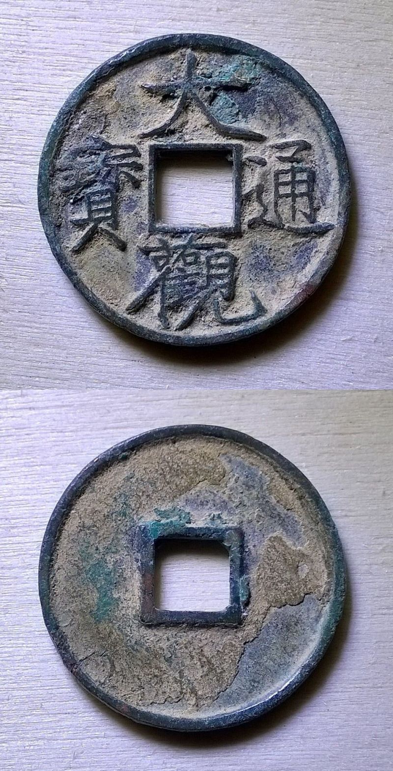 Tiền cổ Trung Quốc